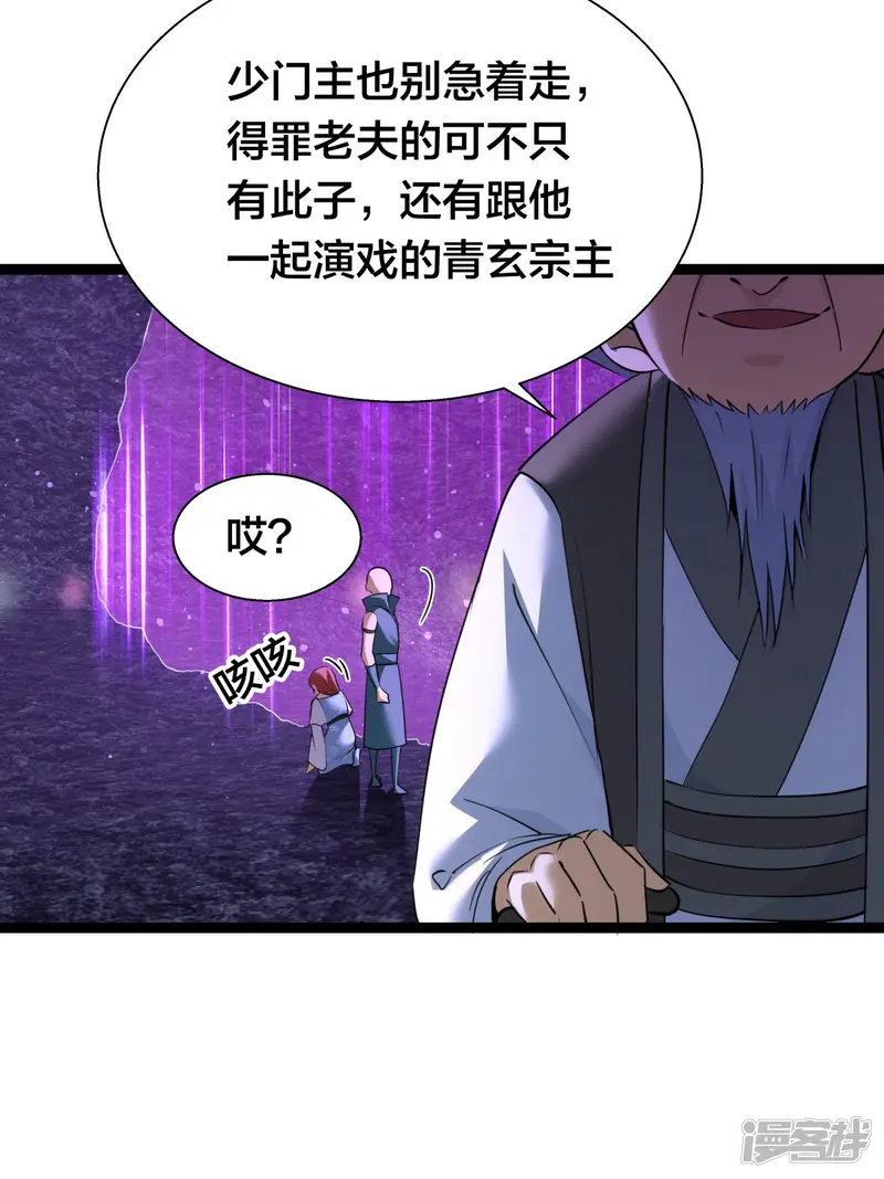 我夺舍了系统玩家-第59话 埋伏-第27页