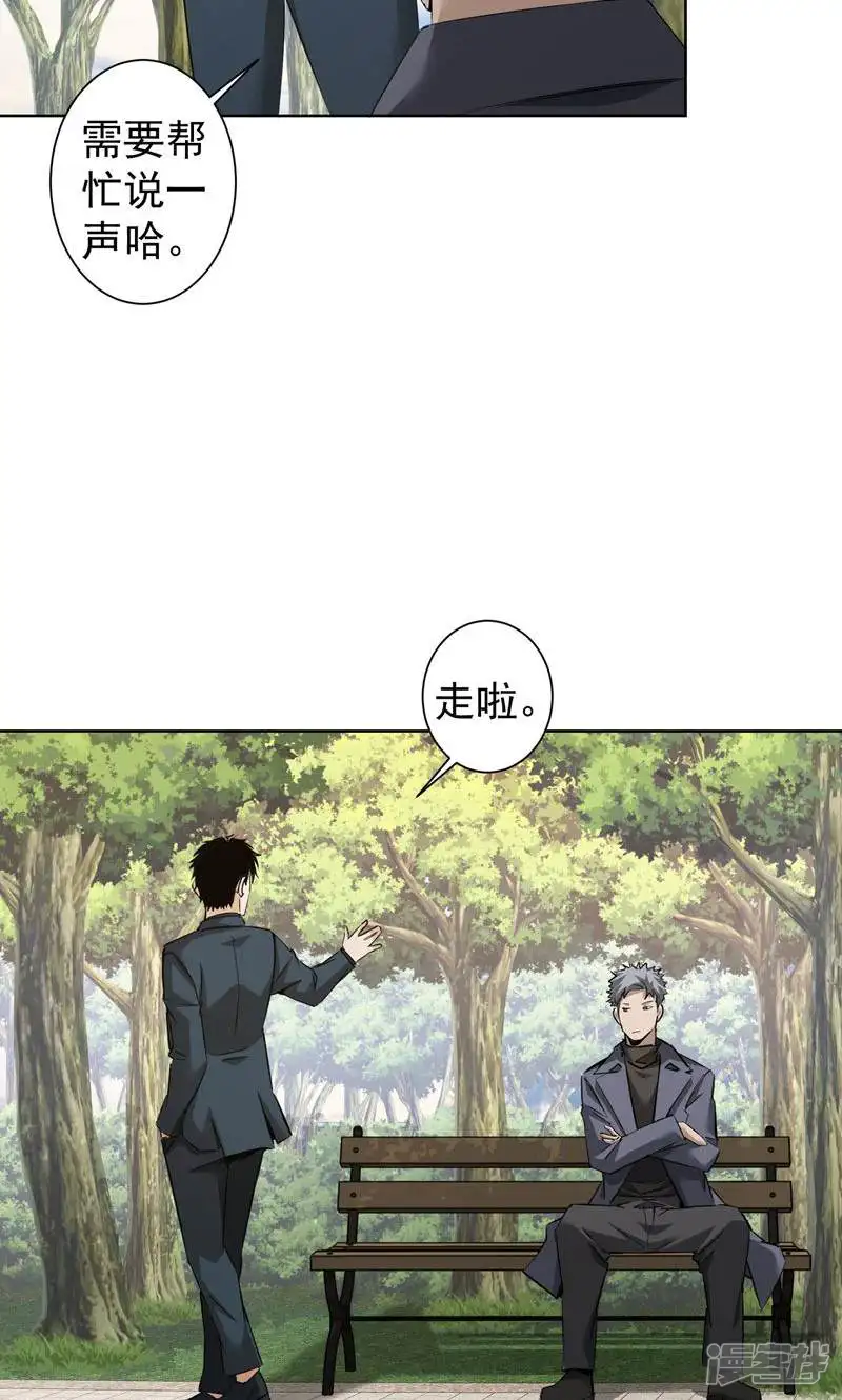 我能看到成功率-第293话-第26页