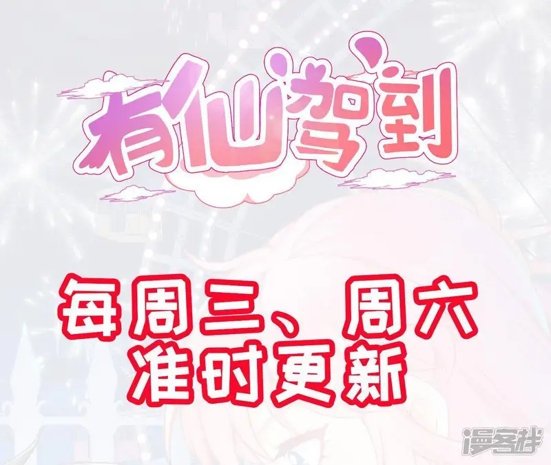 有仙驾到-第52话 找到青鸟！-第57页