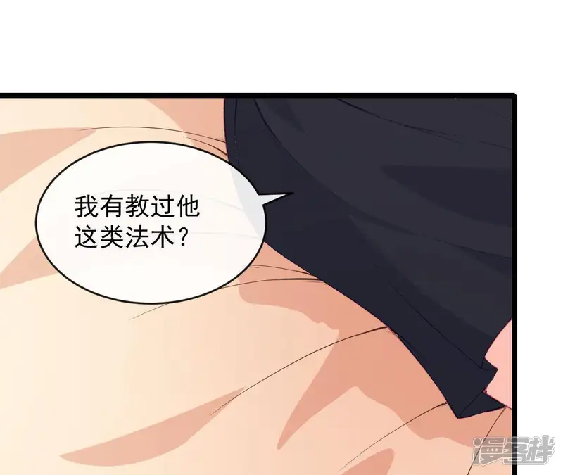 有仙驾到-第83话 心跳加速-第45页