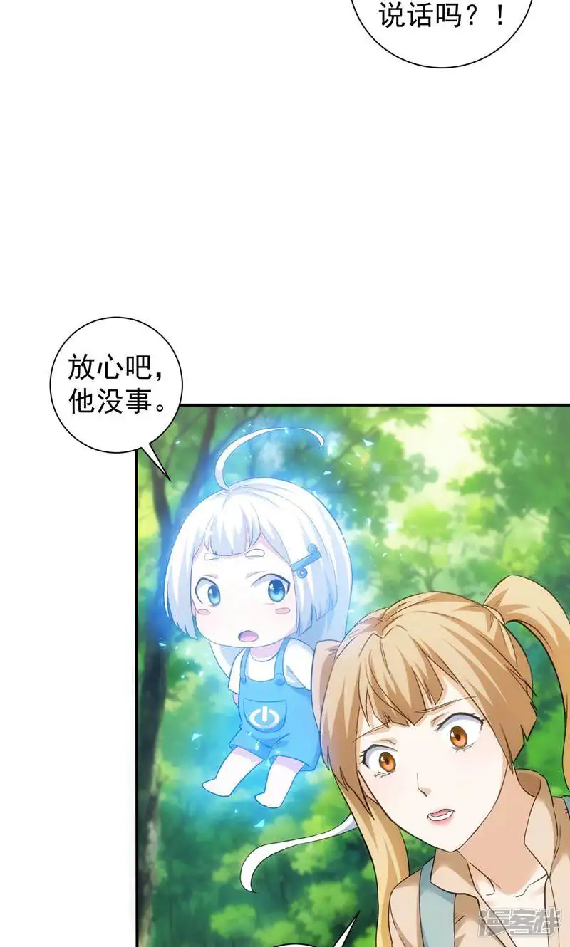 我能看到成功率-第305话-第33页