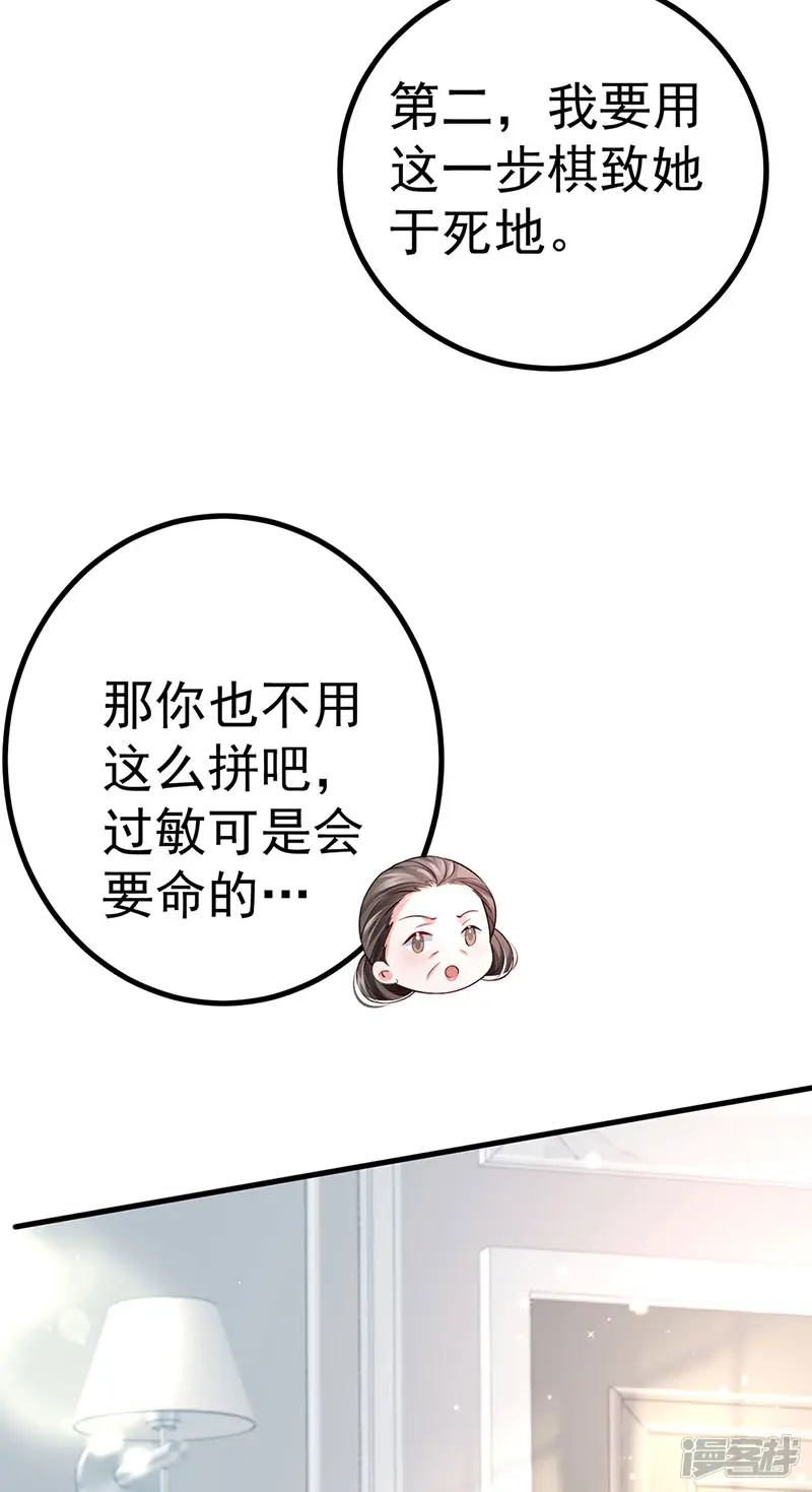 虐渣的一百种方式-第87话 瑶池牛郎店-第27页