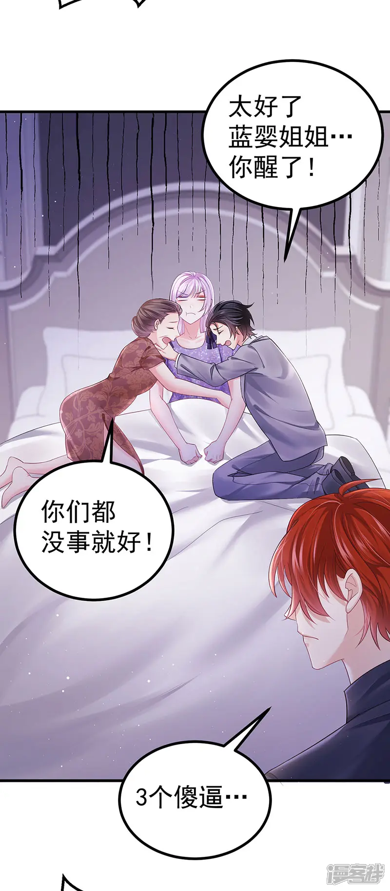 虐渣的一百种方式-第93话 仙灵粉碎咒-第25页