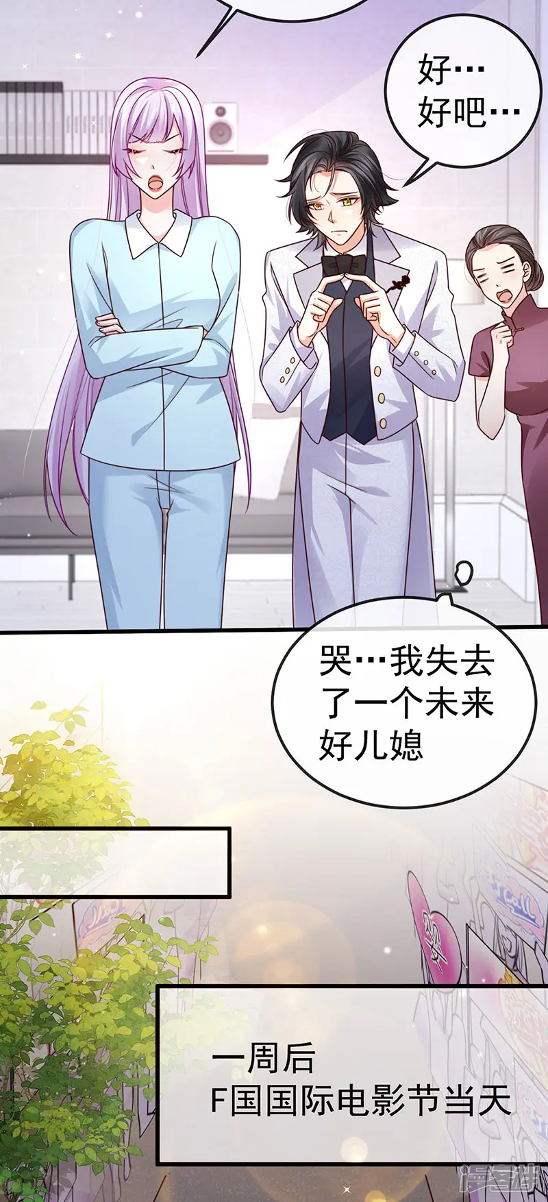 虐渣的一百种方式-第98话 国际巨星获奖无数-第4页