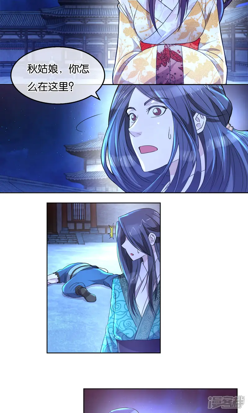 桂殿秋-第32话 莲国的计谋-第4页