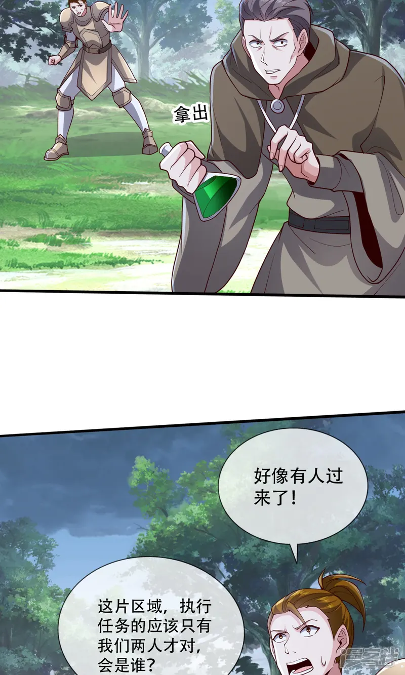 我是大仙尊-第724话-第16页