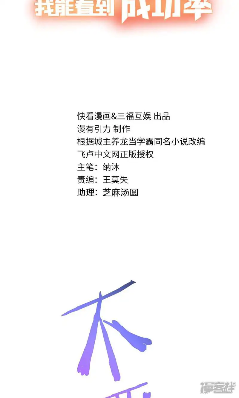 我能看到成功率-第309话-第2页