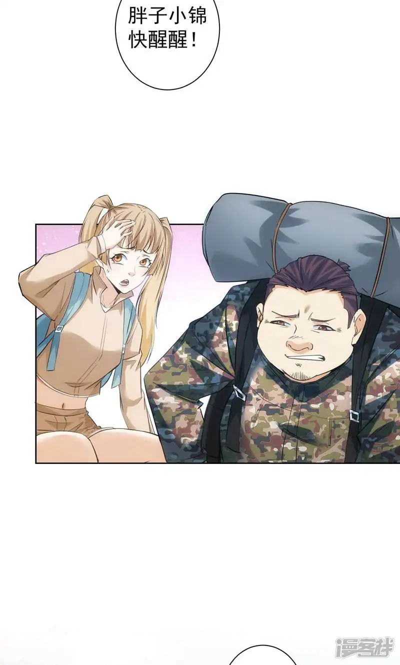 我能看到成功率-第308话-第3页