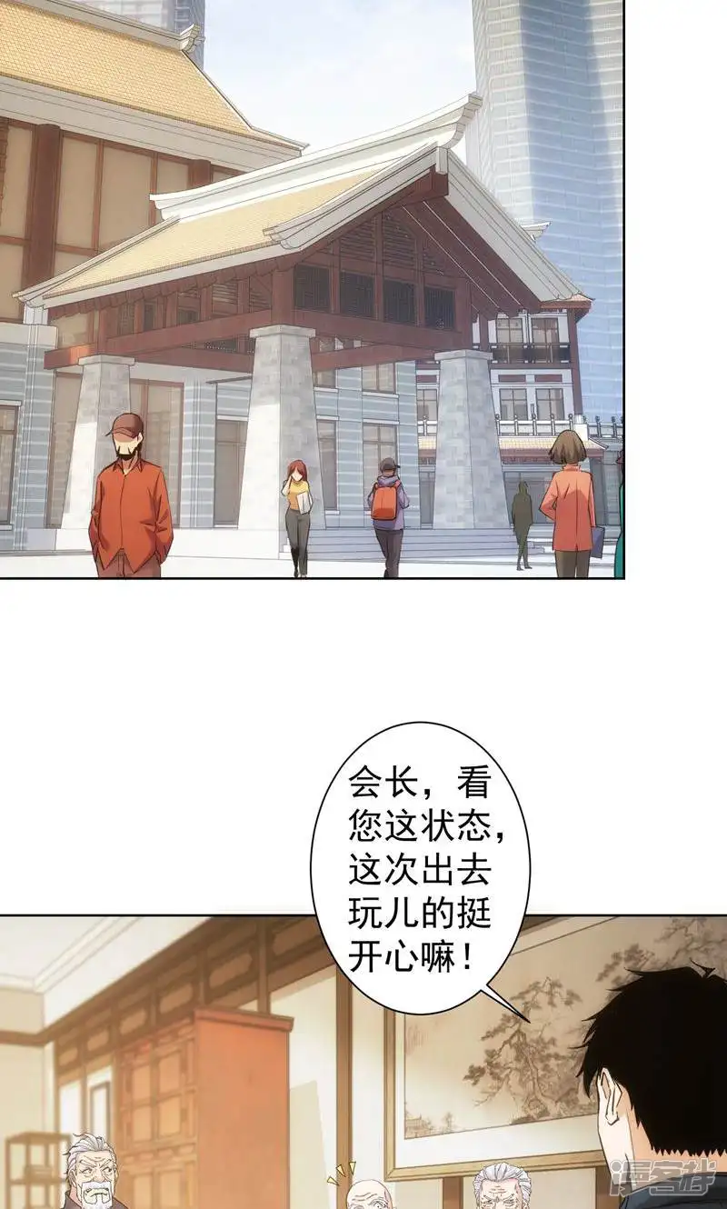 我能看到成功率-第310话-第3页