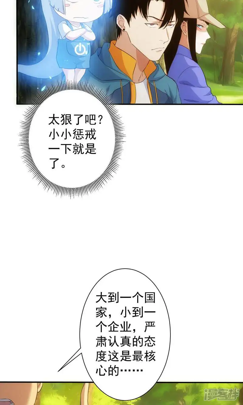 我能看到成功率-第309话-第36页