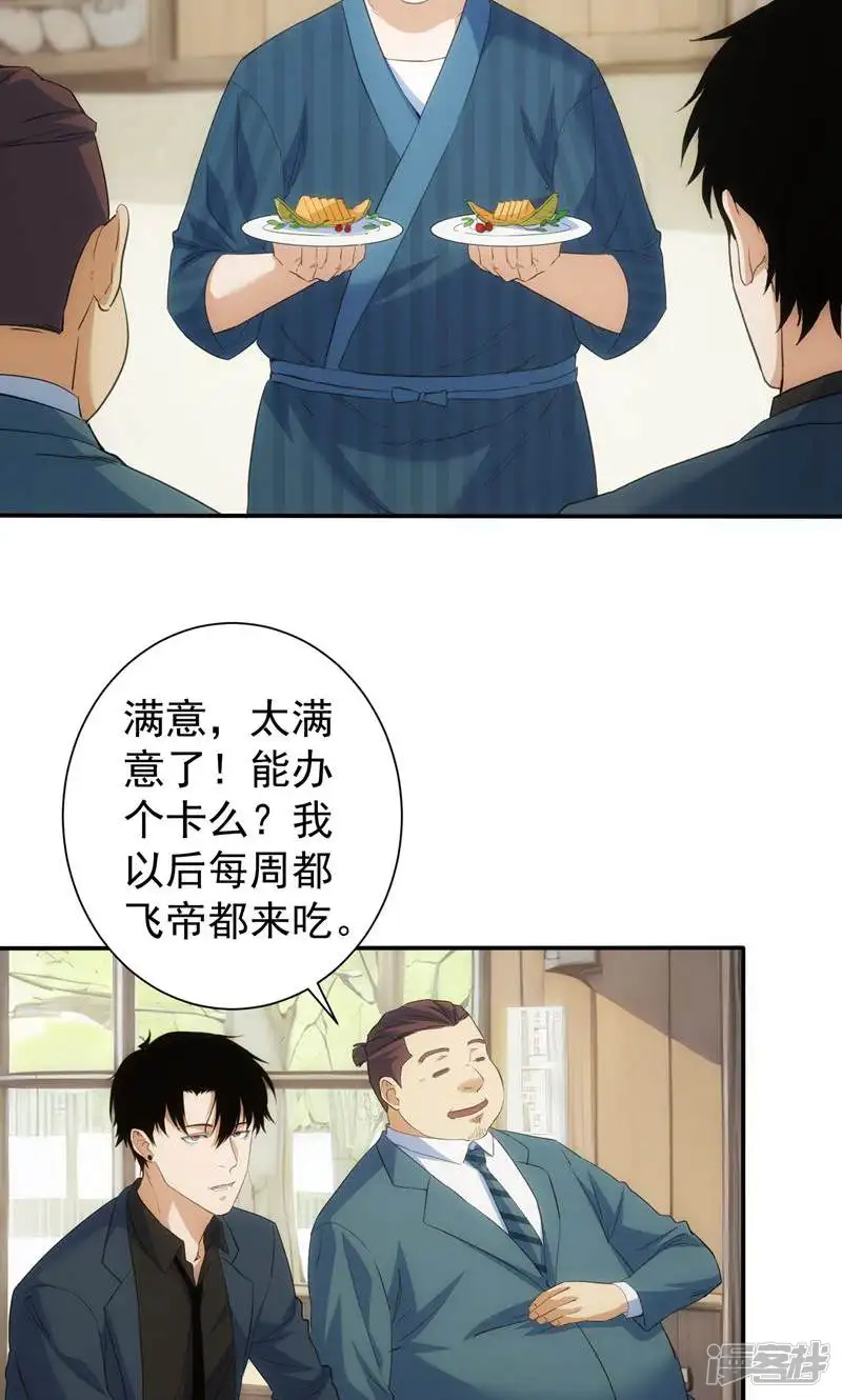 我能看到成功率-第315话-第7页