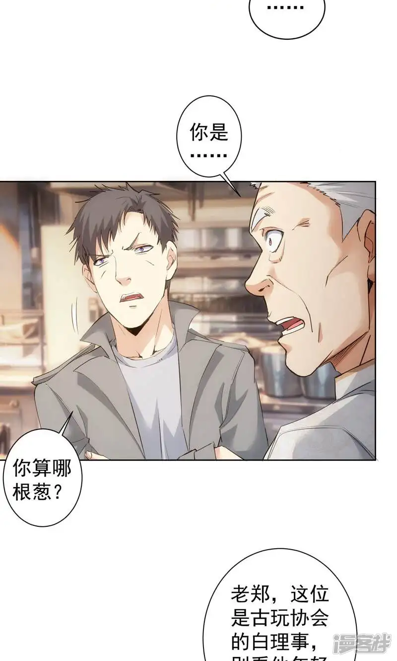 我能看到成功率-第313话-第13页