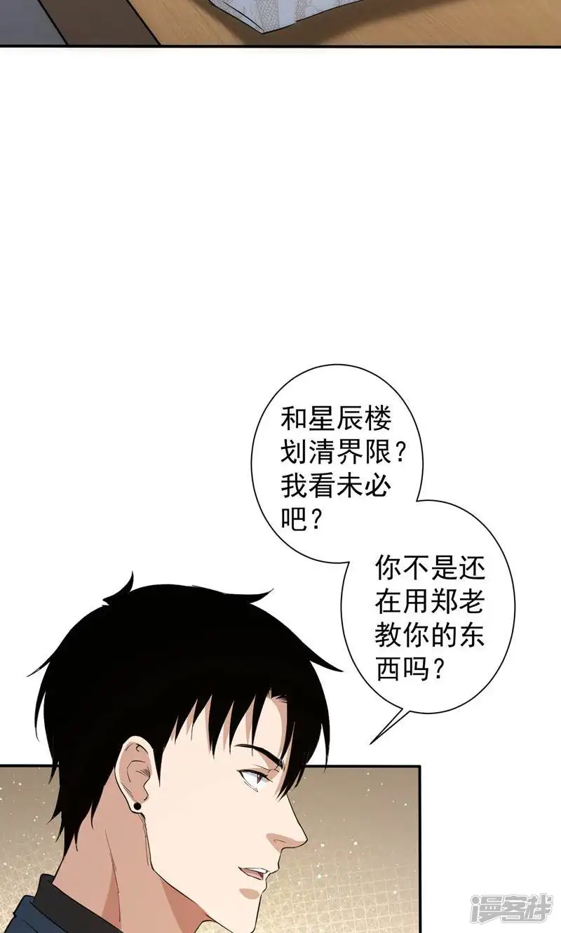 我能看到成功率-第315话-第16页