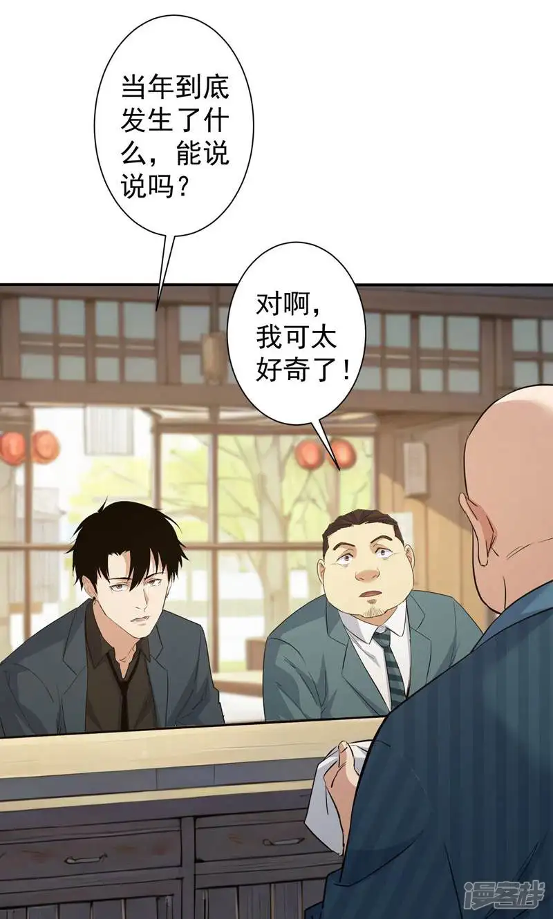 我能看到成功率-第315话-第23页