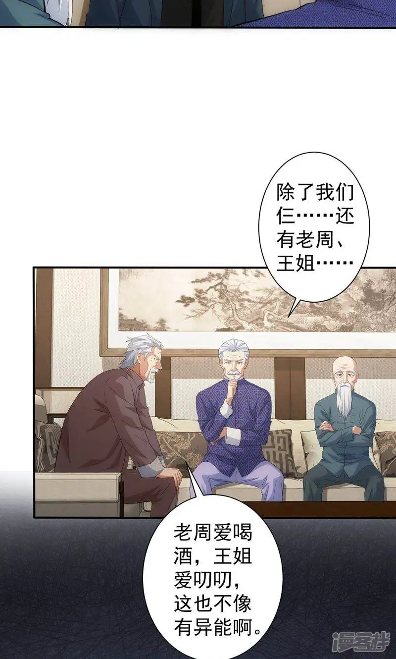 我能看到成功率-第311话-第36页