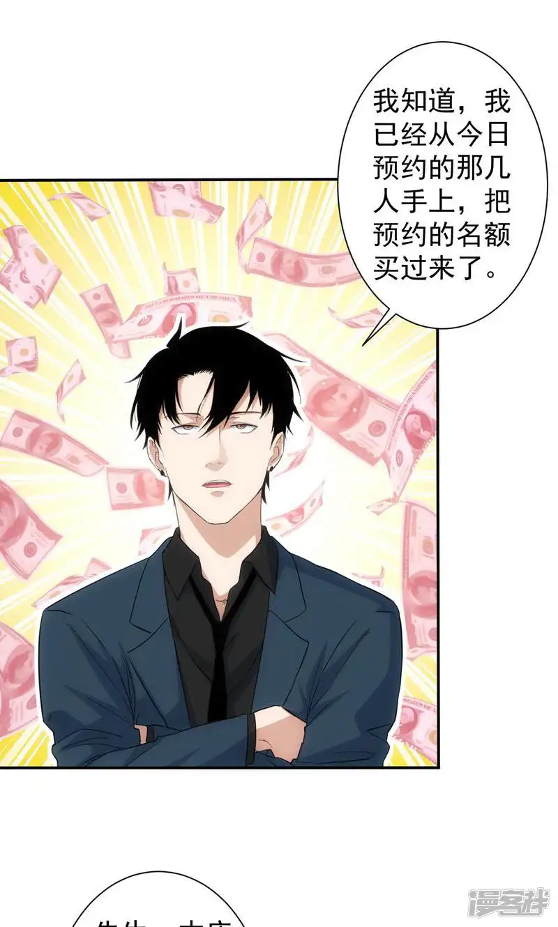 我能看到成功率-第314话-第38页