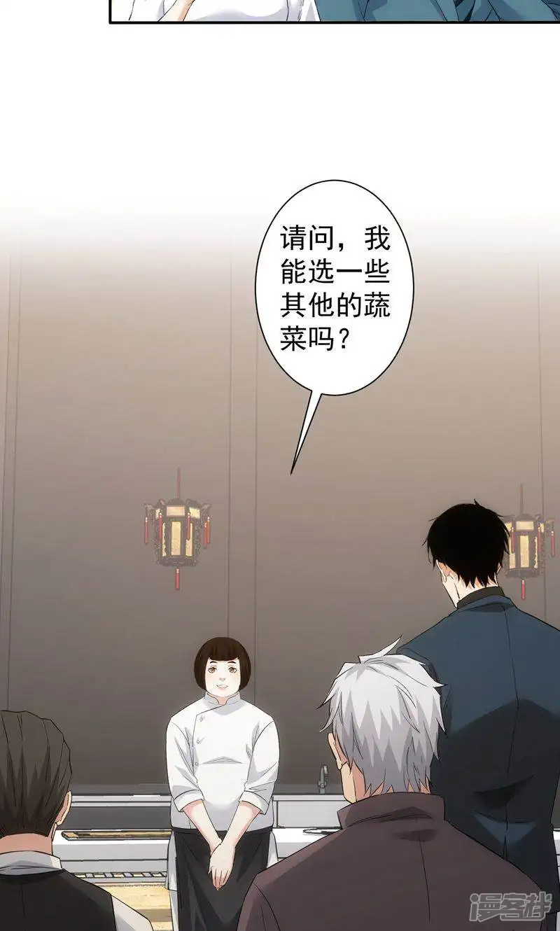 我能看到成功率-第320话-第9页