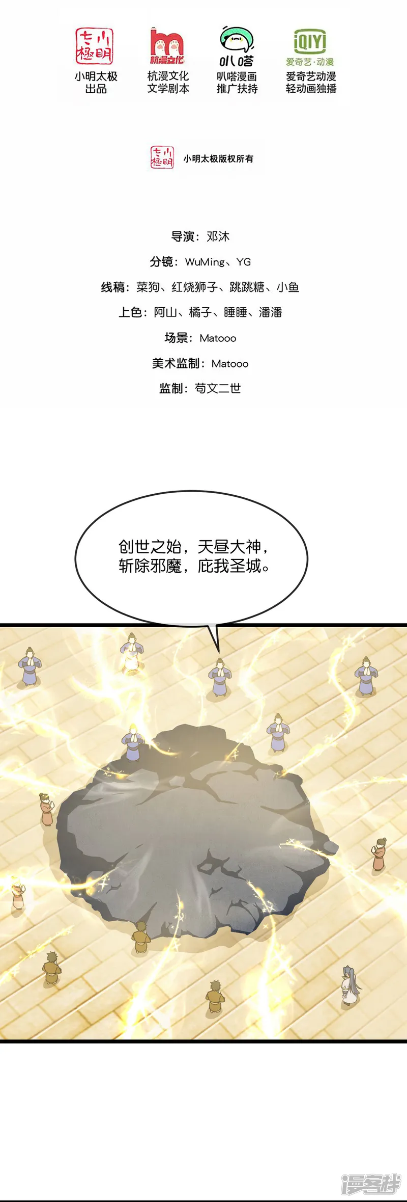 神武天尊-                                            第809话 激斗天昼，难灭其身-第2页