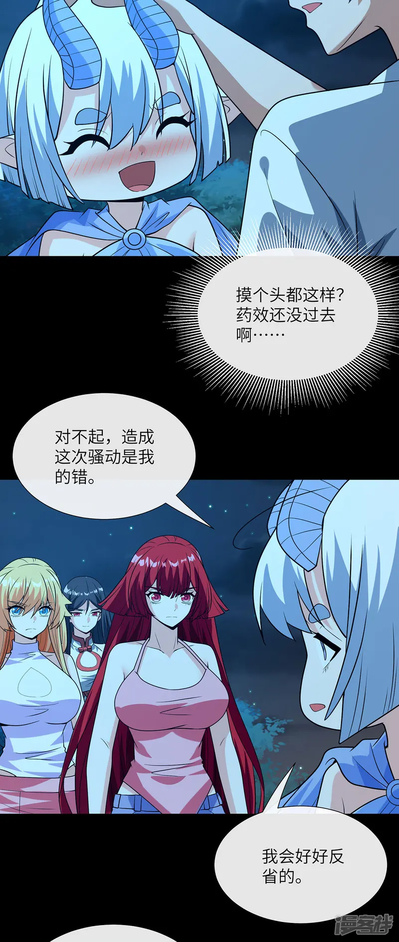 我能用抽卡系统召唤美少女-第26话 教育时间-第22页