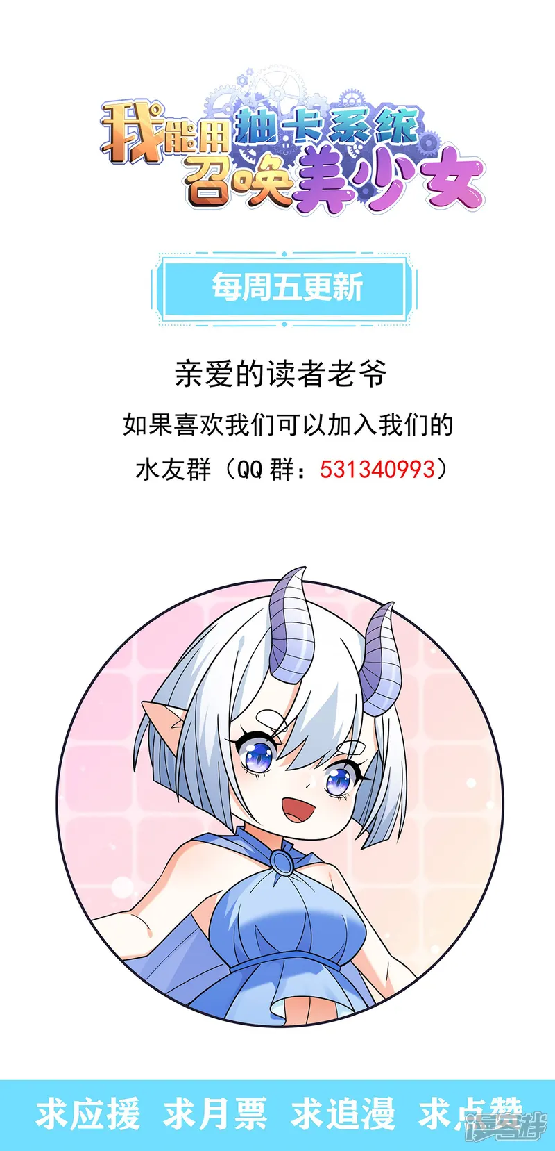 我能用抽卡系统召唤美少女-第26话 教育时间-第29页