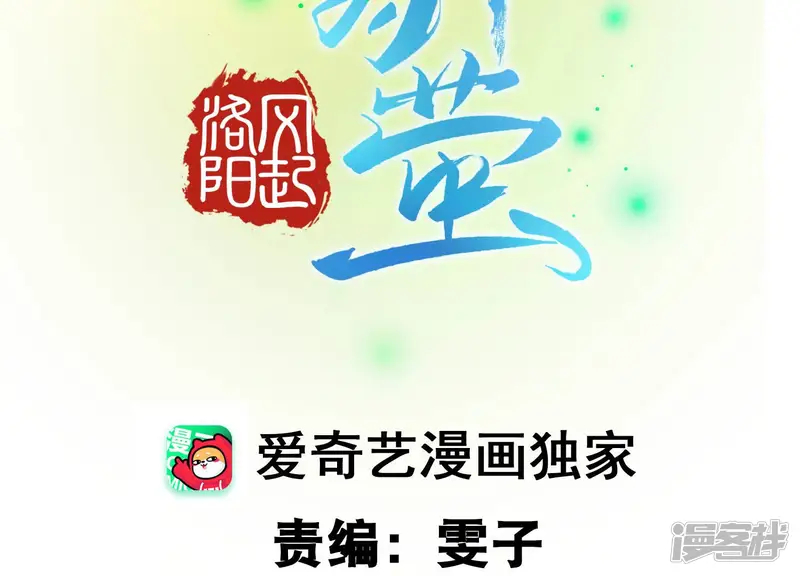 风起洛阳之腐草为萤-第8话 难言隐情-第2页