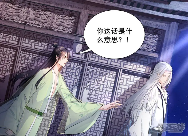 风起洛阳之腐草为萤-第8话 难言隐情-第4页