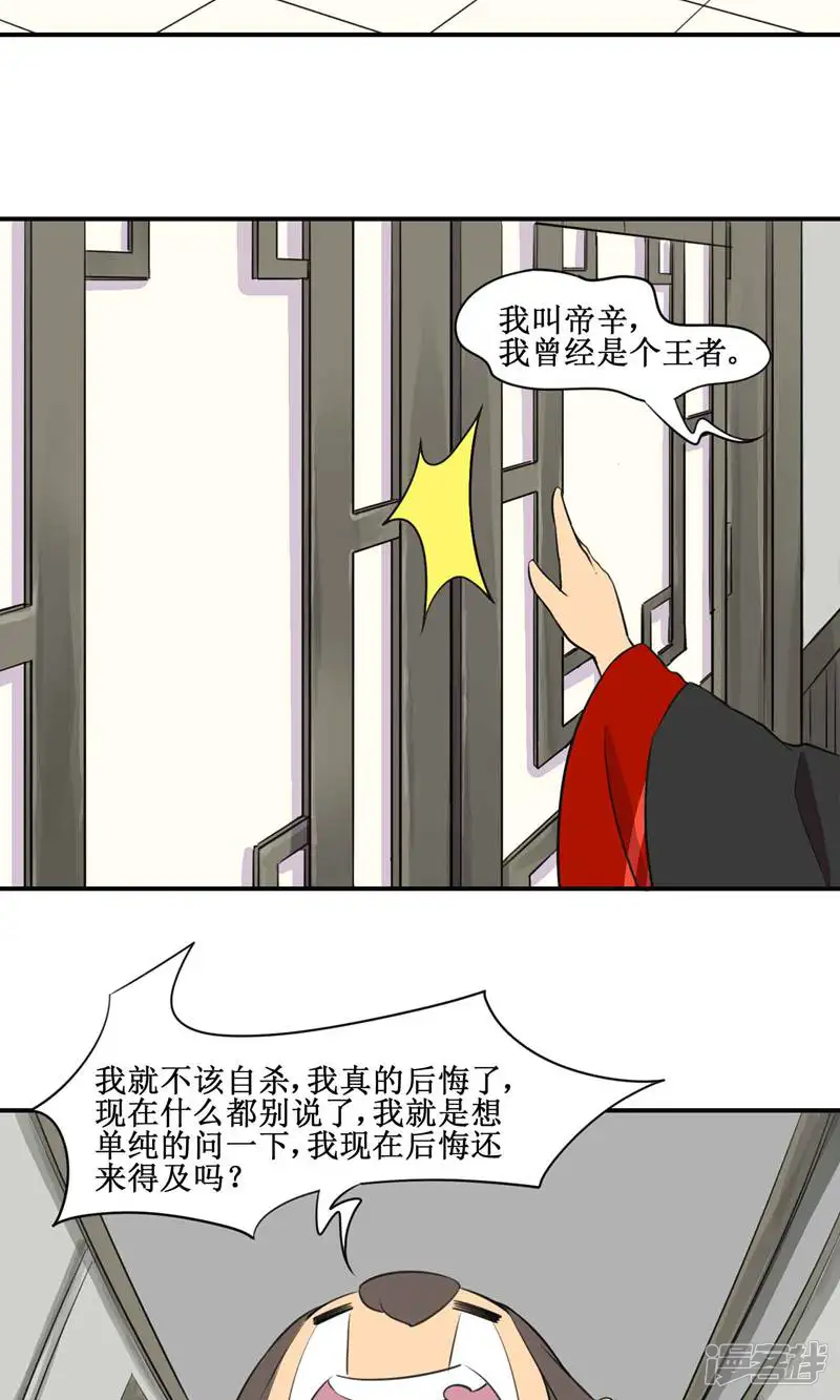 纣王何弃疗-第4话-第33页