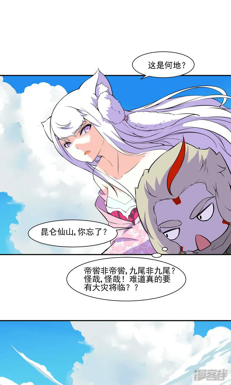 纣王何弃疗-第29话-第15页