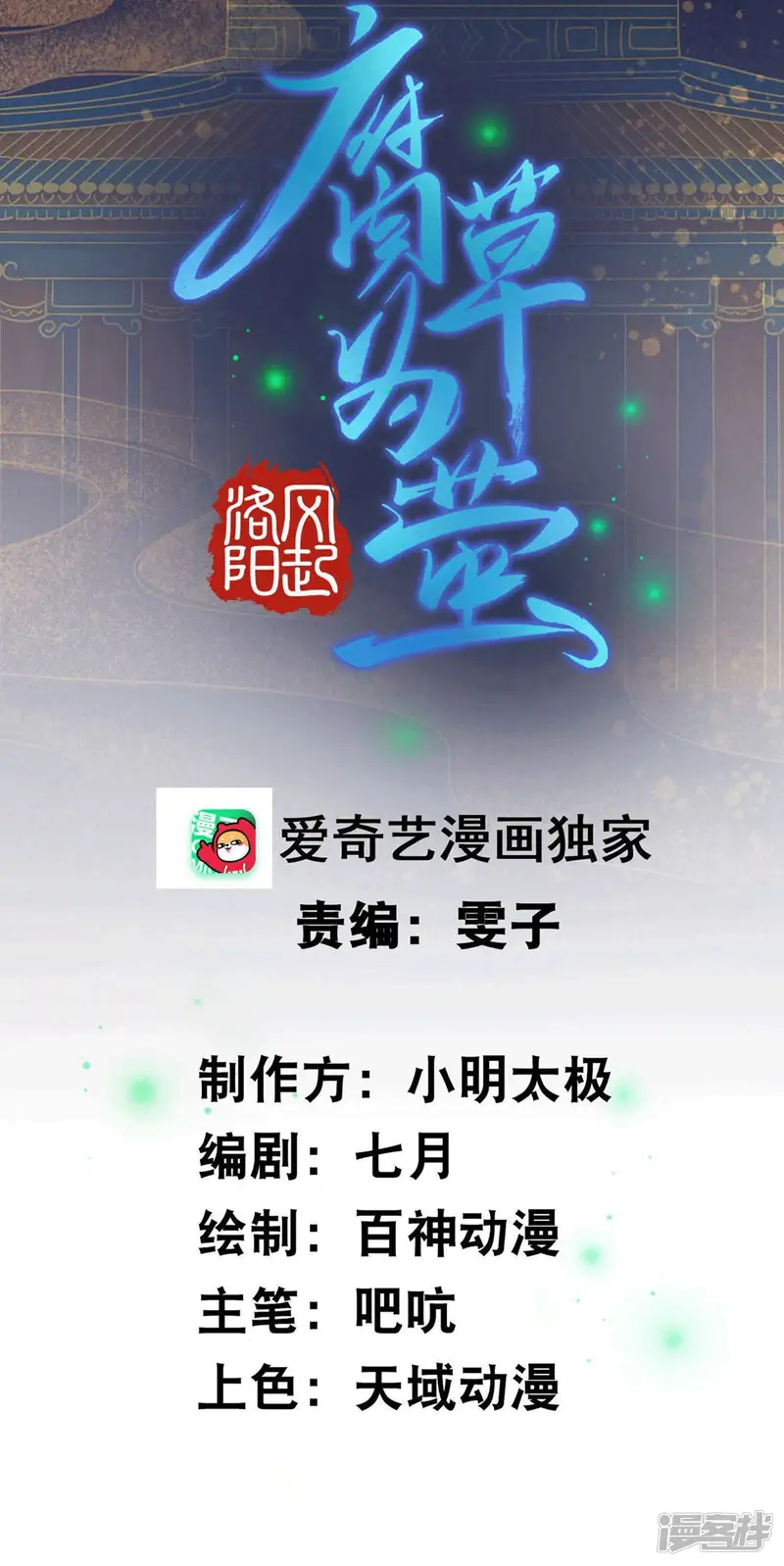 风起洛阳之腐草为萤-第17话 人面妖心-第2页