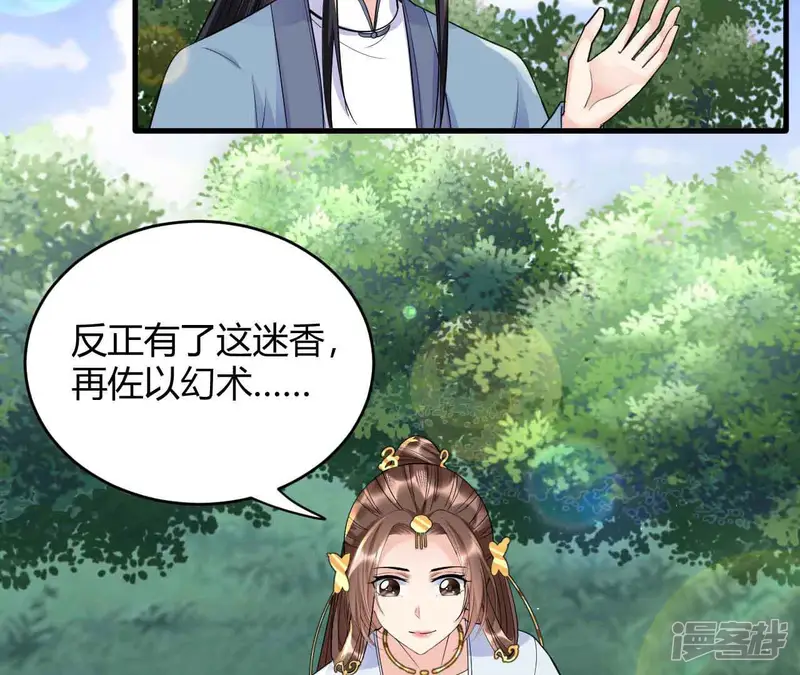 风起洛阳之腐草为萤-第18话 惩罚柳氏-第19页