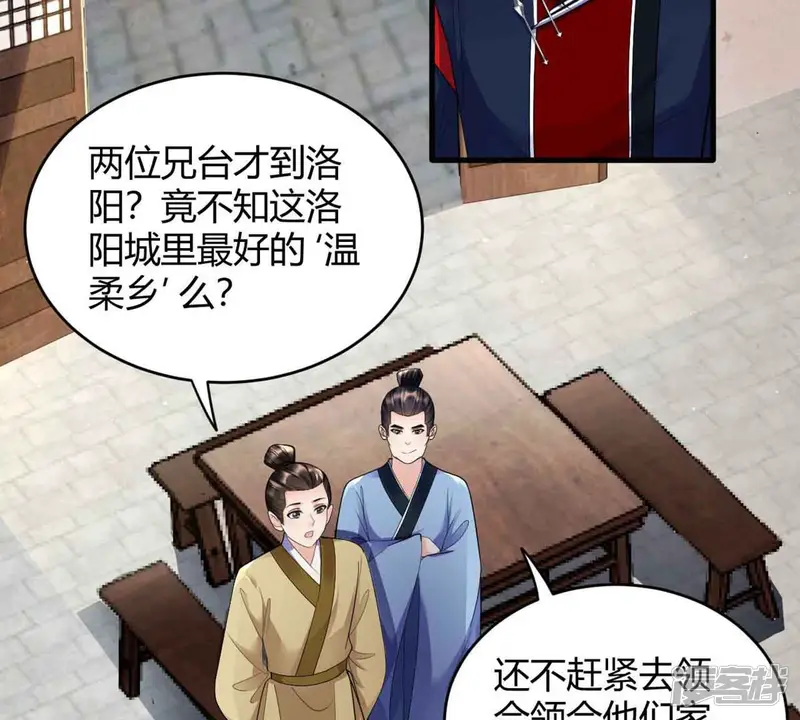 风起洛阳之腐草为萤-第21话 误会-第28页