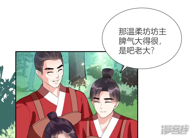风起洛阳之腐草为萤-第27话 温柔销金-第12页