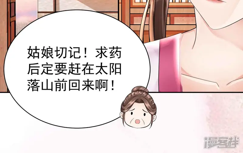 风起洛阳之腐草为萤-第23话 求子灵药-第62页
