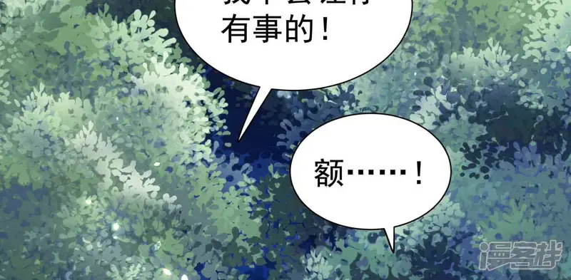 风起洛阳之腐草为萤-第24话 山夜遇险-第81页