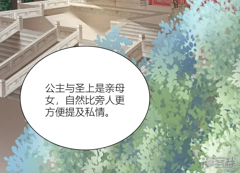 风起洛阳之腐草为萤-第42话 秘密会面-第49页