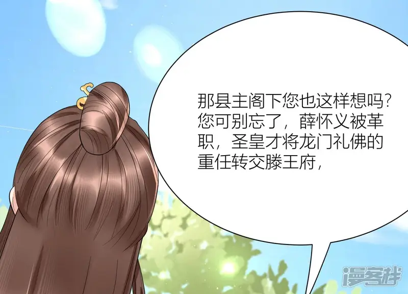 风起洛阳之腐草为萤-第42话 秘密会面-第72页
