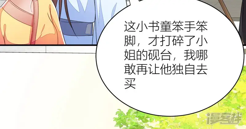 风起洛阳之腐草为萤-第48话 你最重要-第45页