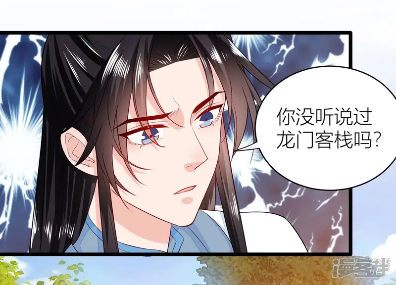 风起洛阳之腐草为萤-第53话 龙门客栈-第14页