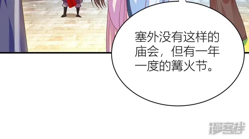 风起洛阳之腐草为萤-第49话 黄雀在后-第24页