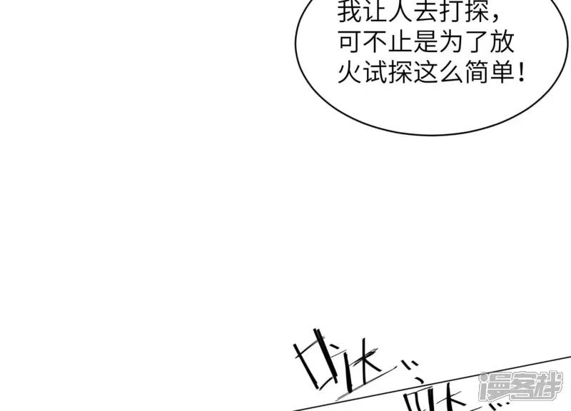 风起洛阳之腐草为萤-第60话 谁更重要-第19页