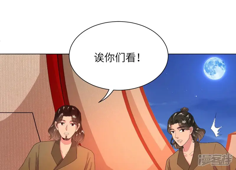 风起洛阳之腐草为萤-第59话 色诱胡匪-第33页