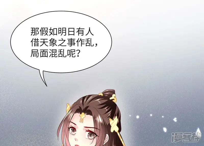 风起洛阳之腐草为萤-第68话 白虹贯日-第55页