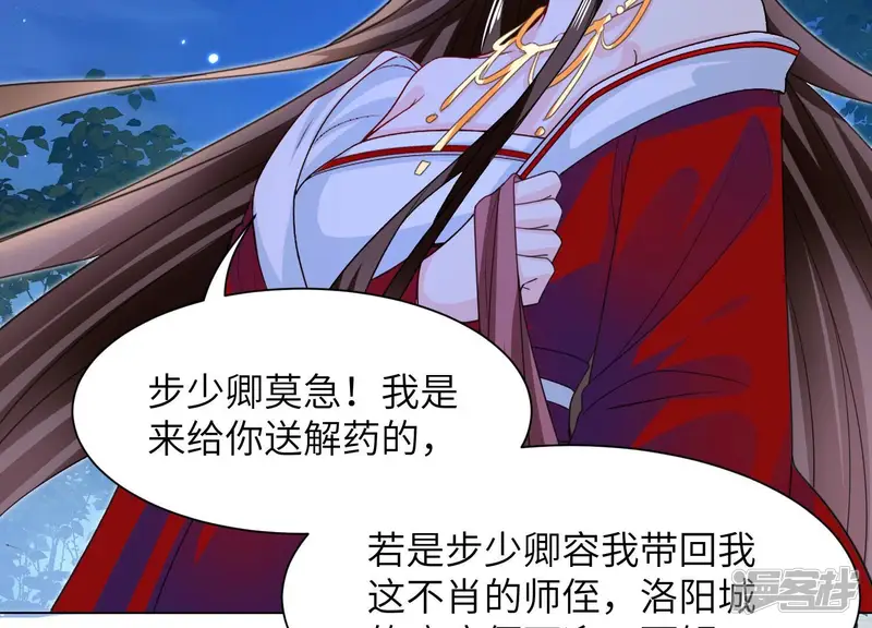 风起洛阳之腐草为萤-第79话 大劫将至-第83页