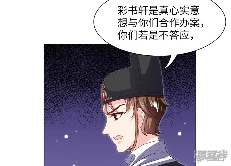 风起洛阳之腐草为萤-第78话 对峙厅堂-第77页