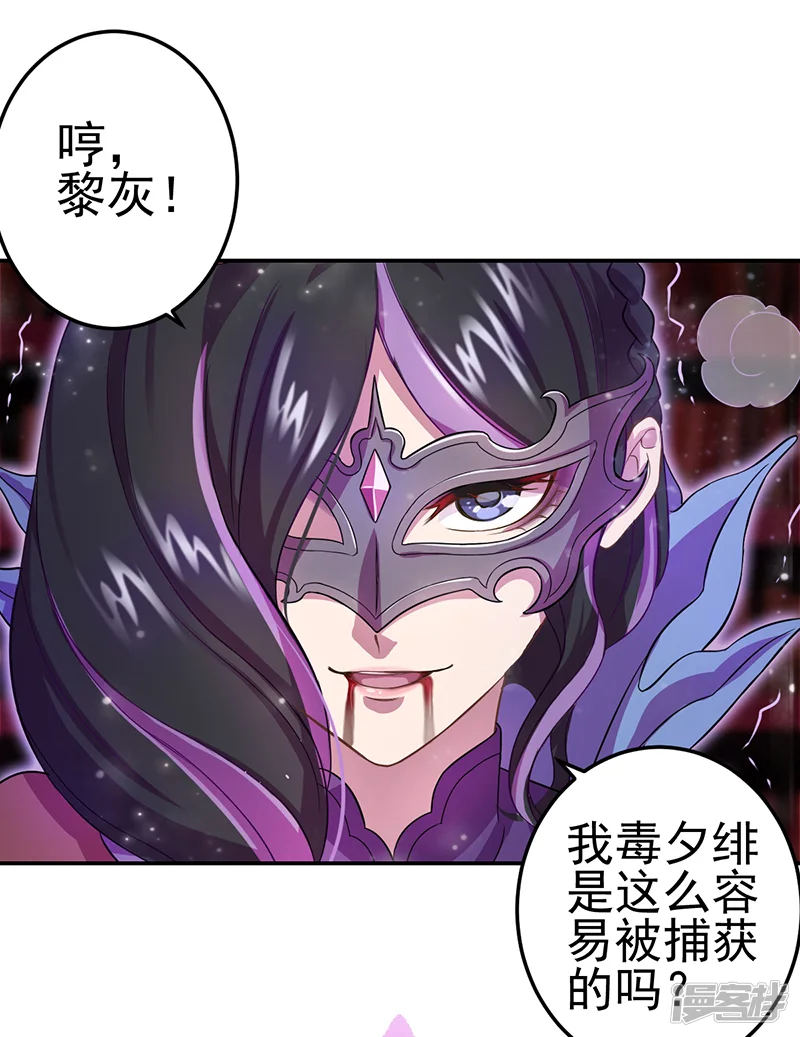 精灵梦叶罗丽第九季-第1话 毒夕绯与黎灰的对决-第11页