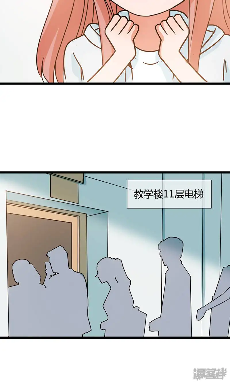 魔王夜晚光临-第12话 你胆子真大啊？-第26页