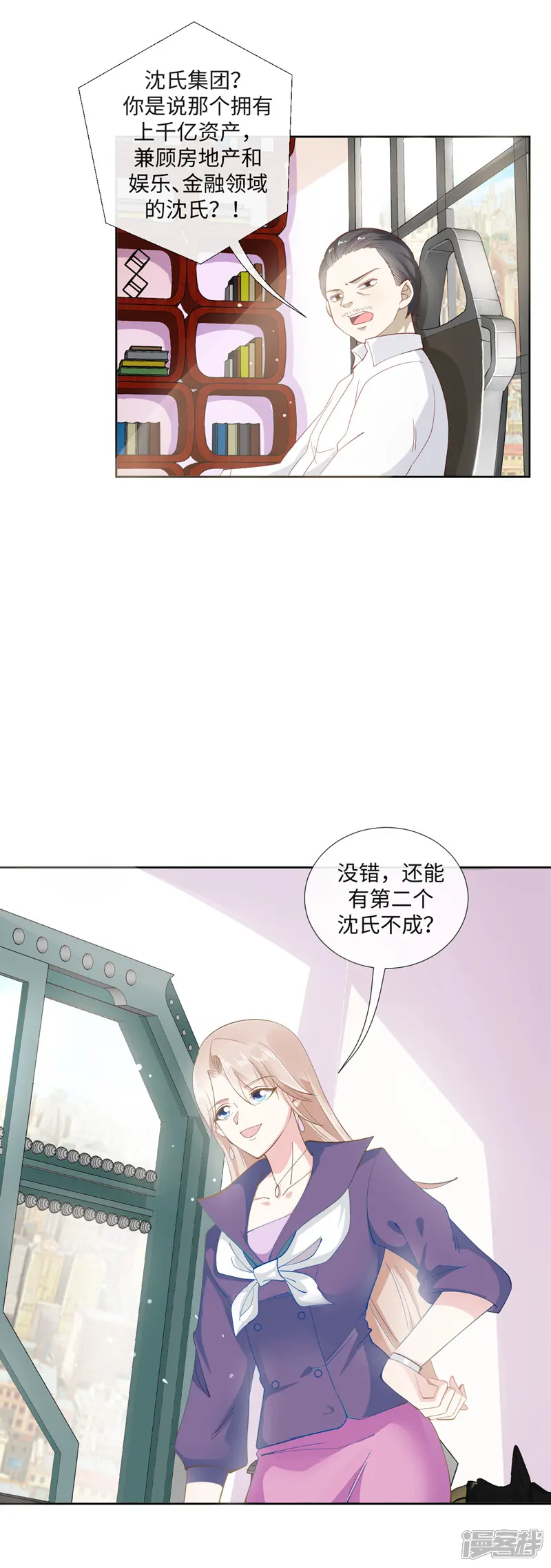 拜金女神-第3话 泥泞里不服输的人-第2页