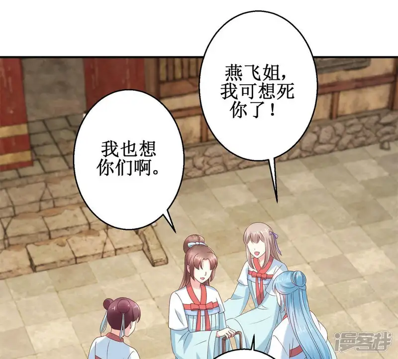 100天倾国倾城-第33话 浣衣坊的重逢-第3页