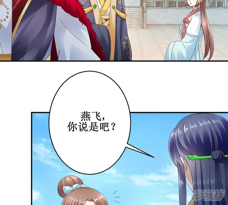 100天倾国倾城-第44话 放心的声音-第24页