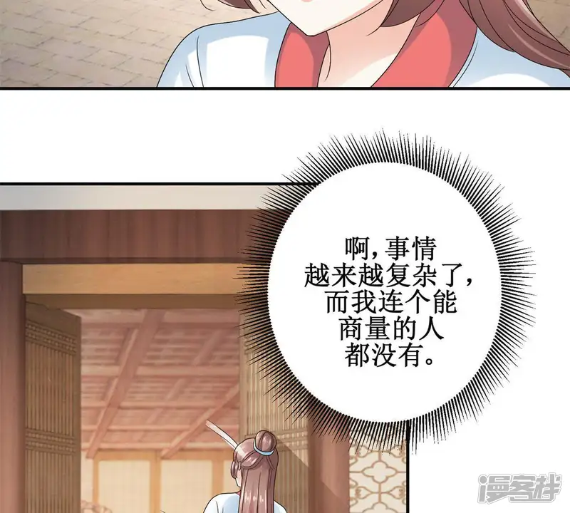 100天倾国倾城-第47话 彷徨-第9页